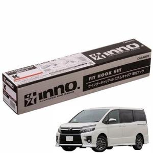 商談中INNO イノー トヨタ 80系 ノア/ヴォクシー/エスクァイア用 キャリア INNO トヨタ ヴォクシー 80 H26.1〜R4.1 80系 車 ルーフキャリア 車