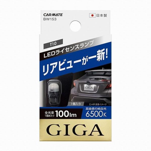 【在庫有】CARMATE　カーメイト　LEDライセンス　R100T　6500K　1個入り　BW153...