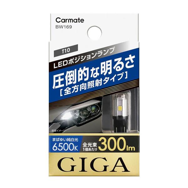 CARMATE カーメイト LEDポジションバルブ S300T BW169 6500K T10 ホワ...