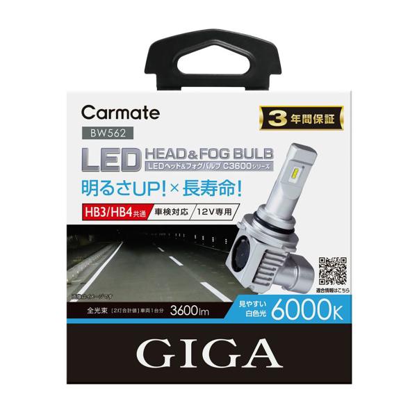 CARMATE　カーメイト　GIGA　LEDヘッド＆フォグバルブC3600　BW562　6000K　...