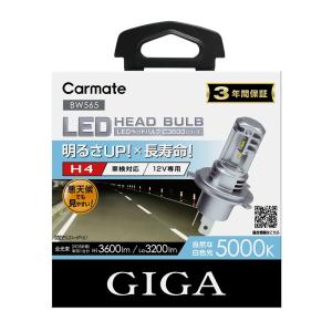 【在庫有】CARMATE　カーメイト　GIGA　LEDヘッドバルブC3600　BW565　5000K　H4