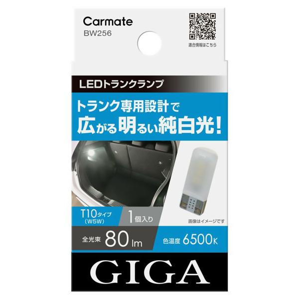 【在庫有】CARMATE　カーメイト　GIGA　LEDトランクランプ　R80T　6500K　BW25...