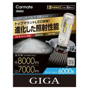 GIGA Carmate カーメイト LEDヘッドバルブ C5500／6000K／H4