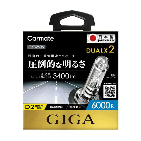 CARMATE　カーメイト　GIGA　デュアルクス2　6000K　D2R/Sバーナー　ホワイト　GX...