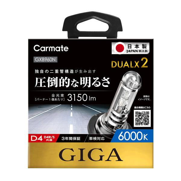 【在庫有】CARMATE　カーメイト　GIGA　デュアルクス2　6000K　D4R/Sバーナー　ホワ...