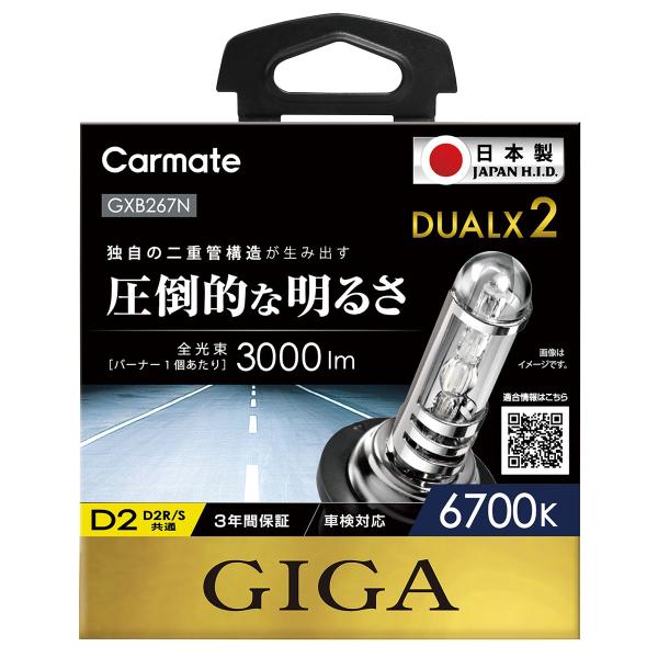 【在庫有】CARMATE　カーメイト　GIGA　デュアルクス2　6700K　D2R/Sバーナー　ホワ...