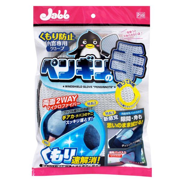PROSTAFF 内窓用グローブ ペンギンの手 P149