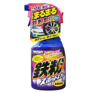 プロスタッフ PROSTAFF 鉄粉スポットスプレー B-14