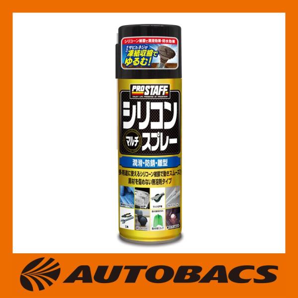 プロスタッフ シリコンマルチスプレー 420ml D-70