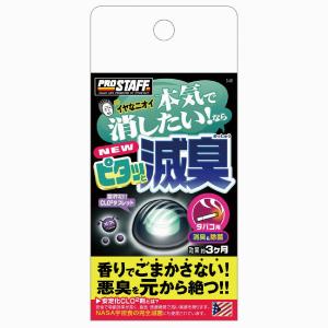 芳香剤 消臭剤 アクセサリー オートバックスpaypayモール店 通販 Paypayモール