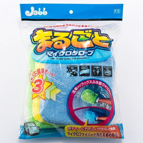 Jabb まるごとマイクログローブ 3個入り