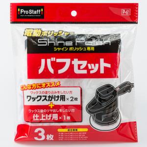 ProStaff（プロスタッフ） 正規代理店 P173 シャインポリッシュ