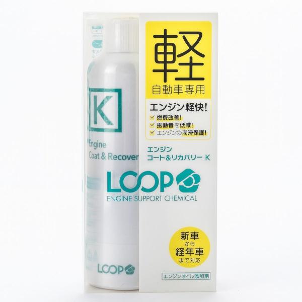 SURLUSTER シュアラスター ループ エンジンコート＆リカバリーK LP47