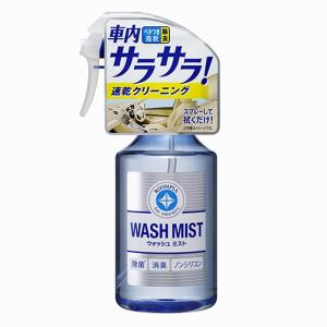 ソフト99 ルームピア ウォッシュミスト