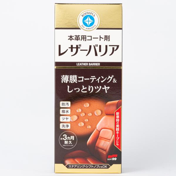 ソフト99 ルームピア レザーバリア