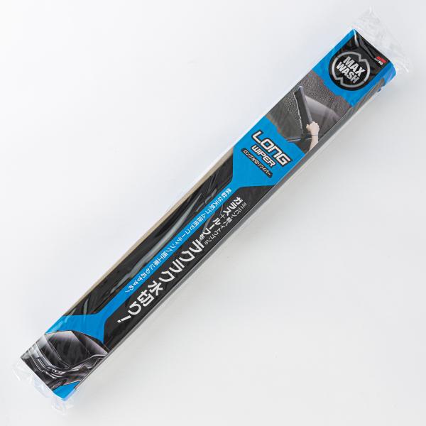 ソフト99 マックスウォッシュ ロング 水切りワイパー