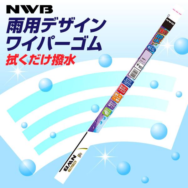 NWB 強力撥水コートデザインワイパー 替えゴム DW35HA