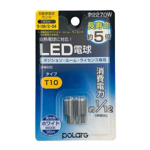 【在庫有】POLARG　LED電球　P2270W　6500K　T10　ホワイト｜autobacs