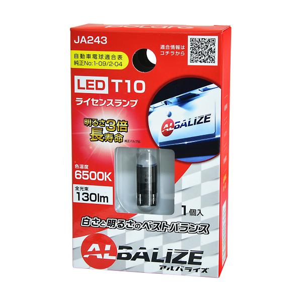 POLARG ALBALIZE アルバライズ LEDバルブ ライセンスランプ JA243 6500K...