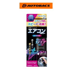 晴香堂 CARALL カーオール ナノエアプレミ...の商品画像