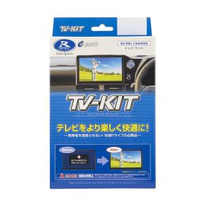 Data System（データシステム） TV-KIT TTV443 : オートバックスYahoo