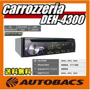 carrozzeria DEH-4300 1DINデッキ【CD/AUX/USB】