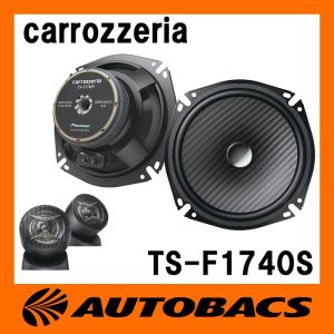carrozzeria TS-F1740S 17cmセパレート2ウェイスピーカー