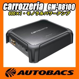 カロッツェリア(carrozzeria) GM-D8100 600×1・モノラルパワーアンプ