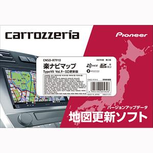 carrozzeria楽ナビマップTypeVIIVol.9・SD更新版CNSD-R7910