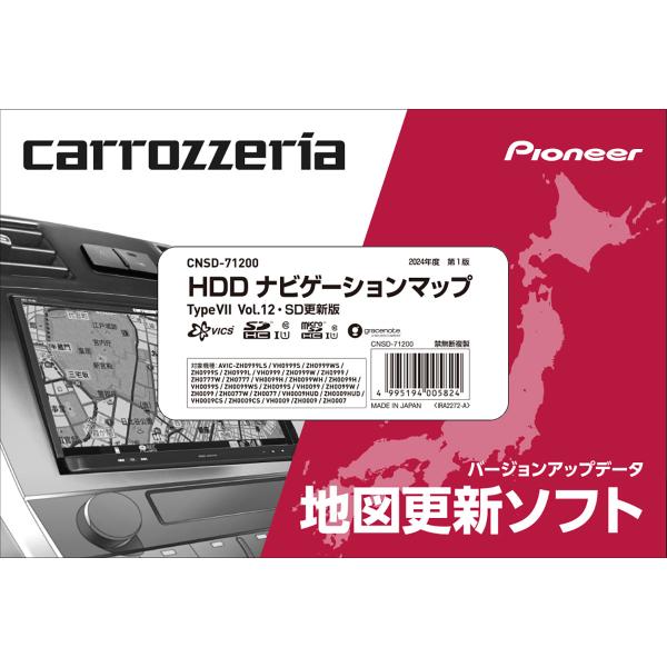 carrozzeria パイオニア カロッツェリア CNSDー71200 HDDナビゲ―ションマップ...