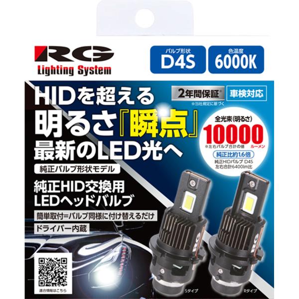 RG LED SS RGH-P914 D4S 6000K