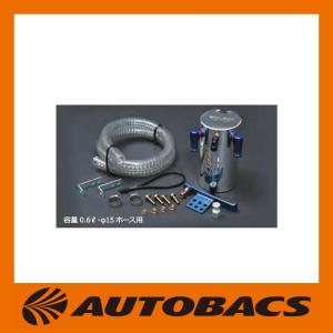 クスコ（CUSCO） 汎用ストリートオイルキャッチタンク 容量0.3L/15φ