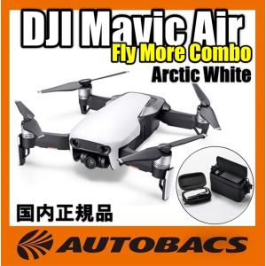 PayPayモール限定特価　DJI Mavic Air Fly More Combo アークティックホワイト 折りたたみ式ドローン マビック エアー