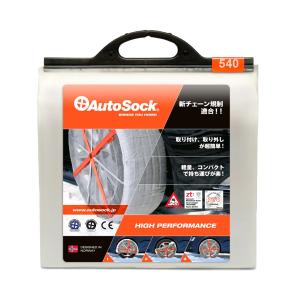 AUTOSOCK（オートソック）ハイパフォーマンス 645 緊急用布製タイヤ
