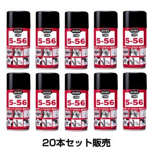 20本セット　KURE CRC 5-56 320ml E-1004-98A｜autobacs