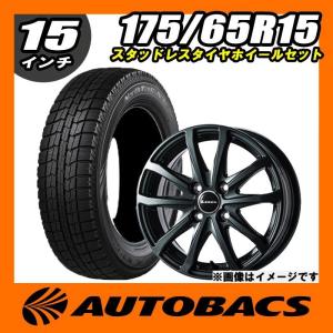 【2019年製アウトレット限定1台分】175/65R15 スタッドレスタイヤホイール 4本セット 日本製ノーストレックN3i+レーベンLH 1555+45 4H100