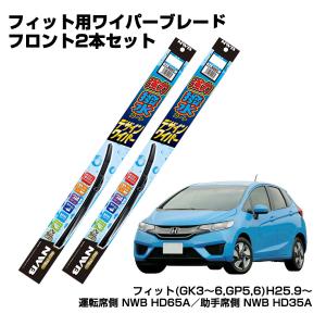 セット販売 ホンダ フィット NWB強力撥水デザインワイパー フロント２本セット ※C-7含む H25.9〜 GK3~6・GP5・6｜autobacs