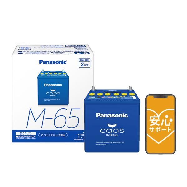 ブルーバッテリー安心サポートセット PANASONIC CAOS アイドリングストップ車用N-M65...