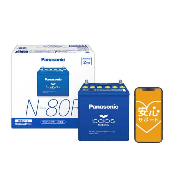 ブルーバッテリー安心サポートセット PANASONIC CAOS アイドリングストップ車用N-N80...