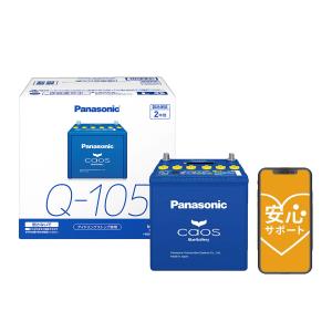 パナソニック　カオス バッテリー N-N80/A4 安心サポート付 カオス ブルーバッテリー安心サポート付 パナソニック カー