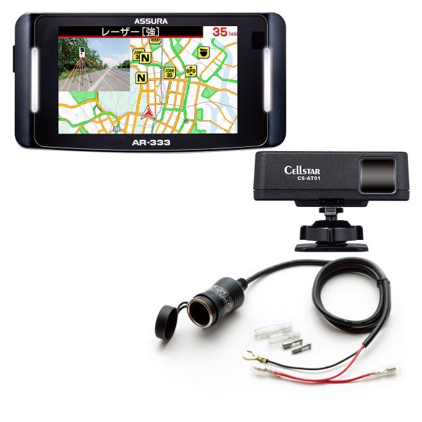 お得なセット品_Cellstar セルスター AR-333 ASSURA GPSレーダー／STREE...