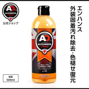 英国製 エンハンス 色褪せ復元・艶出し剤 洗車 Autobrite Direct