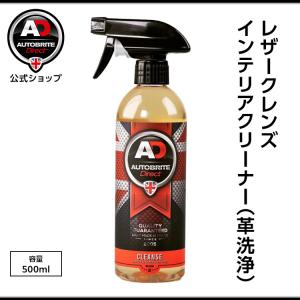 英国製  レザークレンズ　インテリアクリーナー（革用）洗車