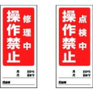 ユニット 両面表示マグネット修理中／点検中 180×80mm マグネットシート ユニット