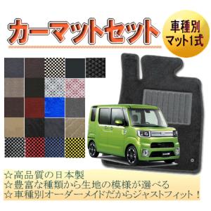 [ダイハツ　ウェイク]　オーダーメイド　カーマット　フロアマット１台分セット　栄和産業　【デラックス生地】｜autocenter