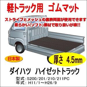 ダイハツ ハイゼット トラック 荷台マット PVC 3mm S500P S510P 純正