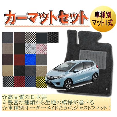 [ホンダ フィット/フィットハイブリッド（GK系）]　オーダーメイド　カーマット　フロアマット１台分...