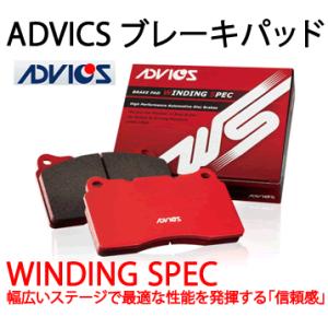 ＡＤＶＩＣＳ（アドヴィックス） SEI　 スポーツパッド　ワインディングスペック WS　ブレーキパッド｜autocenter