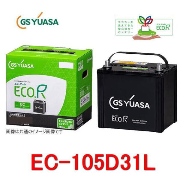 EC-105D31L　GSユアサ 充電制御車対応　自動車用バッテリー  ECO.R EC(エコ アー...