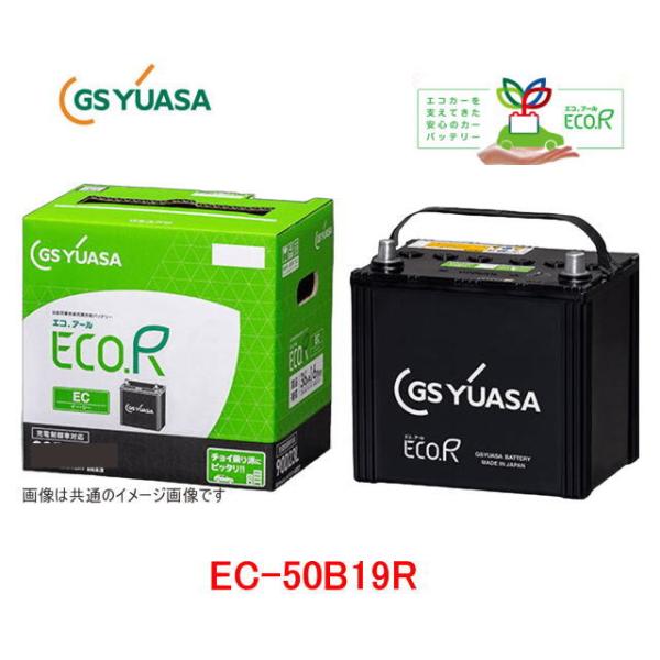 EC-50B19R　GSユアサ 充電制御車対応　自動車用バッテリー  ECO.R　EC(エコアールイ...